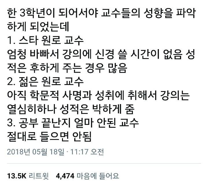 9가지로 나눌 수 있는 교수들 성향.twt | 인스티즈