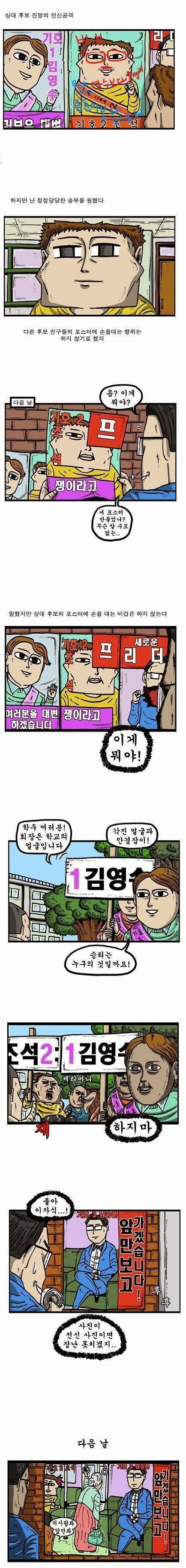 정정당당한 선거 만화 | 인스티즈