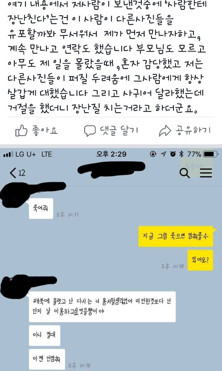 공론화가 필요한 심각한 리벤지포르노사건이있습니다 꼭봐주세요 - 인스티즈(instiz) 이슈 카테고리