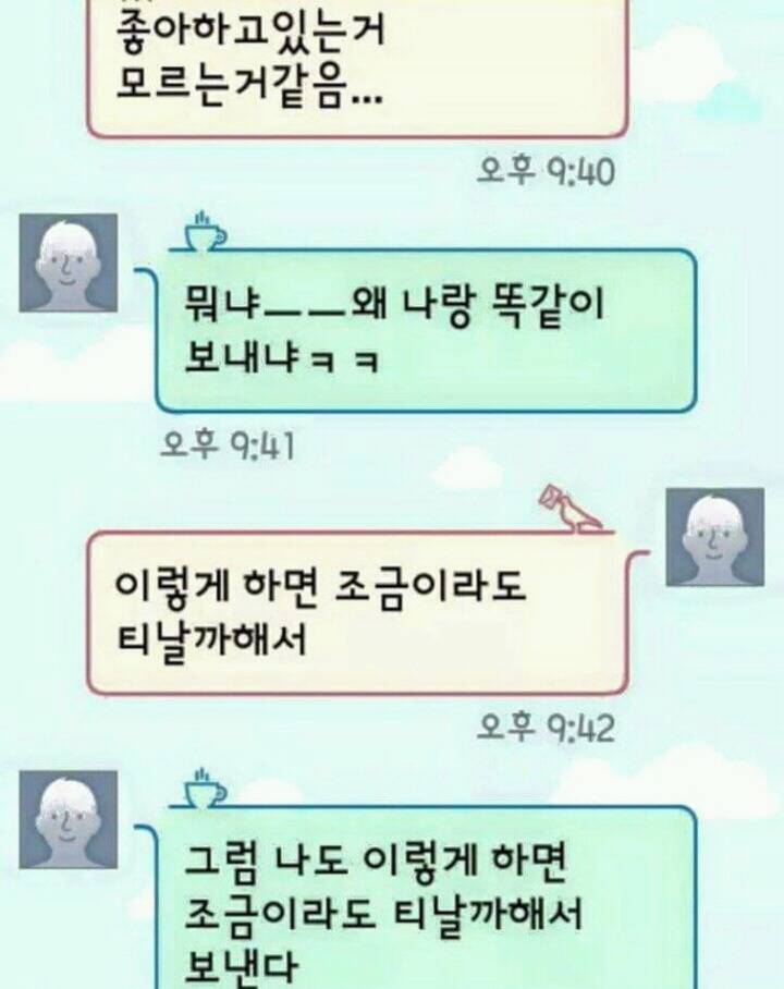 넌 좋아하는애 있냐?ㅋㅋ | 인스티즈