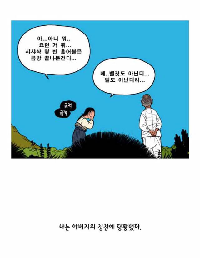 다음 웹툰 곱게 자란 자식 속 오열 장면들 | 인스티즈