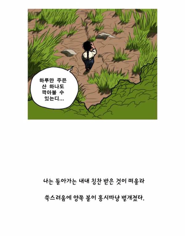 다음 웹툰 곱게 자란 자식 속 오열 장면들 | 인스티즈