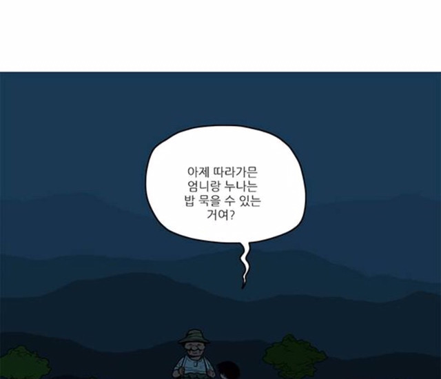 다음 웹툰 곱게 자란 자식 속 오열 장면들 | 인스티즈