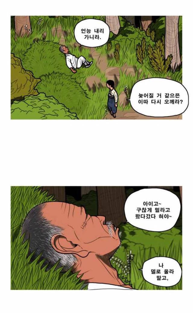 다음 웹툰 곱게 자란 자식 속 오열 장면들 | 인스티즈