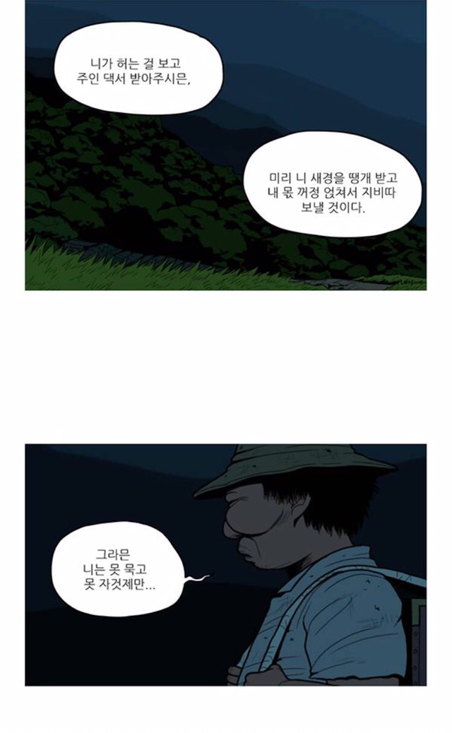 다음 웹툰 곱게 자란 자식 속 오열 장면들 | 인스티즈