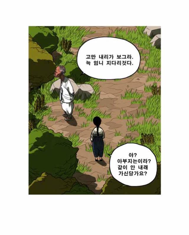 다음 웹툰 곱게 자란 자식 속 오열 장면들 | 인스티즈