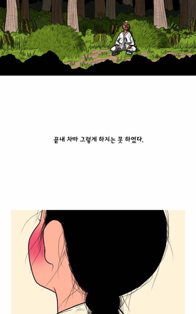 다음 웹툰 곱게 자란 자식 속 오열 장면들 | 인스티즈