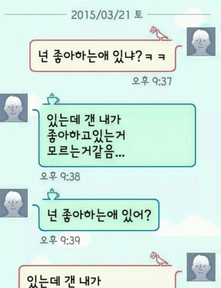 넌 좋아하는애 있냐?ㅋㅋ | 인스티즈