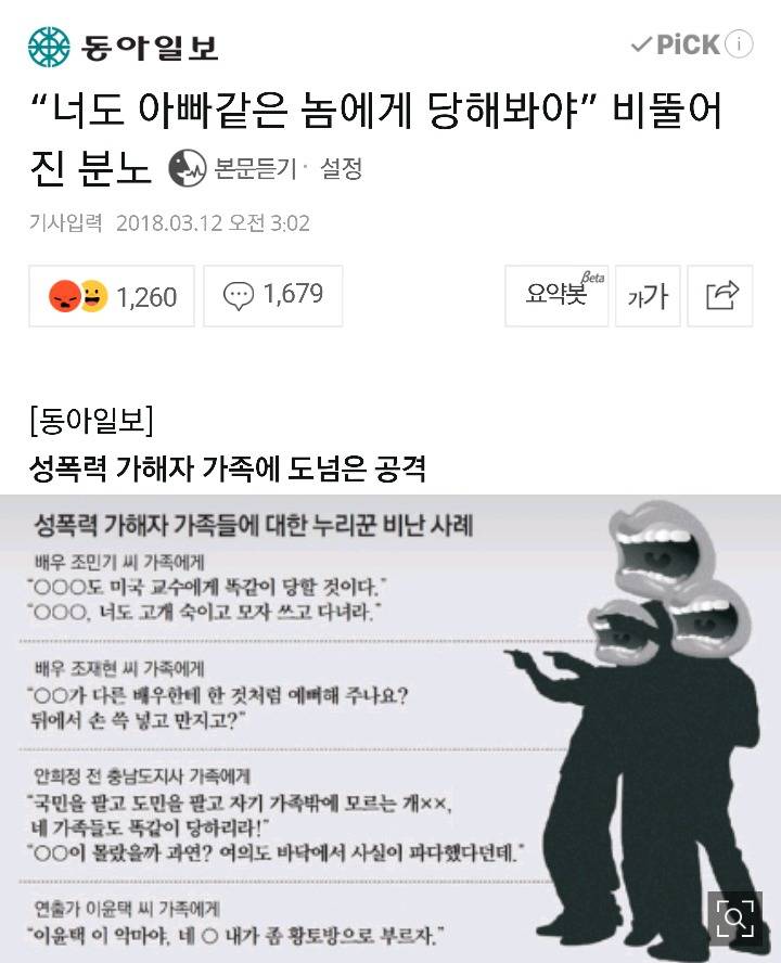 "너도 아빠같은 놈에게 당해봐야” 비뚤어진 분노 | 인스티즈