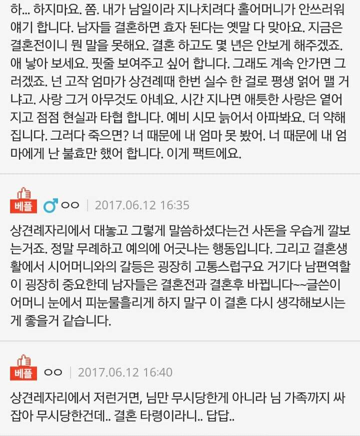 상견례 자리에서 1년에한번만 친정보낸다는 예비시어머니 | 인스티즈