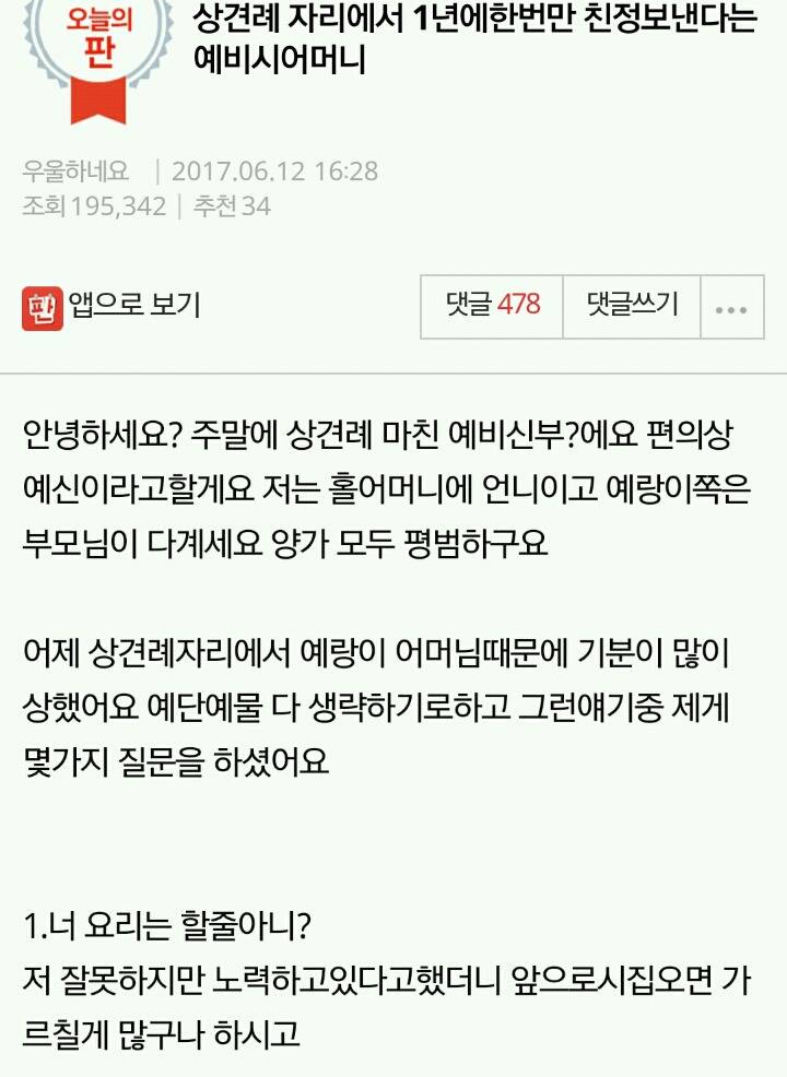 상견례 자리에서 1년에한번만 친정보낸다는 예비시어머니 | 인스티즈