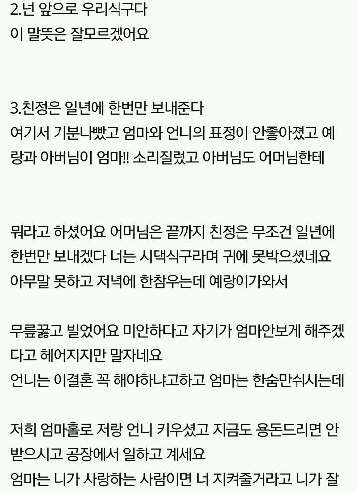 상견례 자리에서 1년에한번만 친정보낸다는 예비시어머니 | 인스티즈