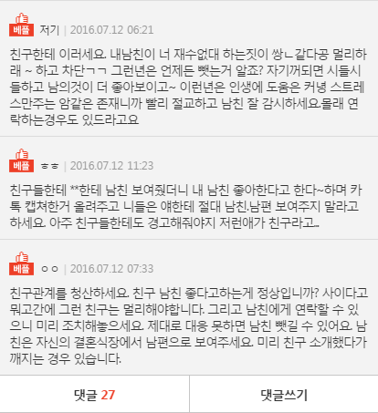 제 친구가 제 남자친구를 좋아한데요(판) - 인스티즈(Instiz) 인티포털 카테고리