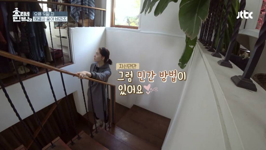 [효리네민박2] 뚫어뻥 없이 변기 뚫는 알바생 윤아 | 인스티즈