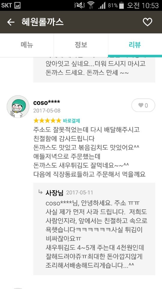 솔직한 사장님.jpg | 인스티즈