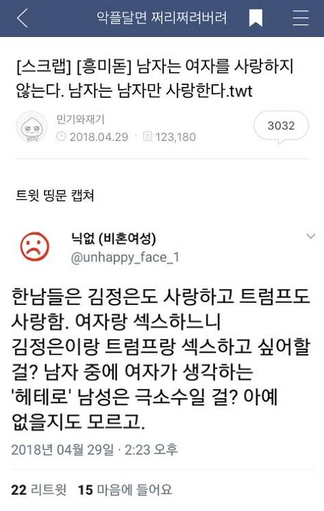 남자는 여자를 사랑하지 않는다. 남자는 남자만 사랑한다.twt 에 달린 띵댓 | 인스티즈