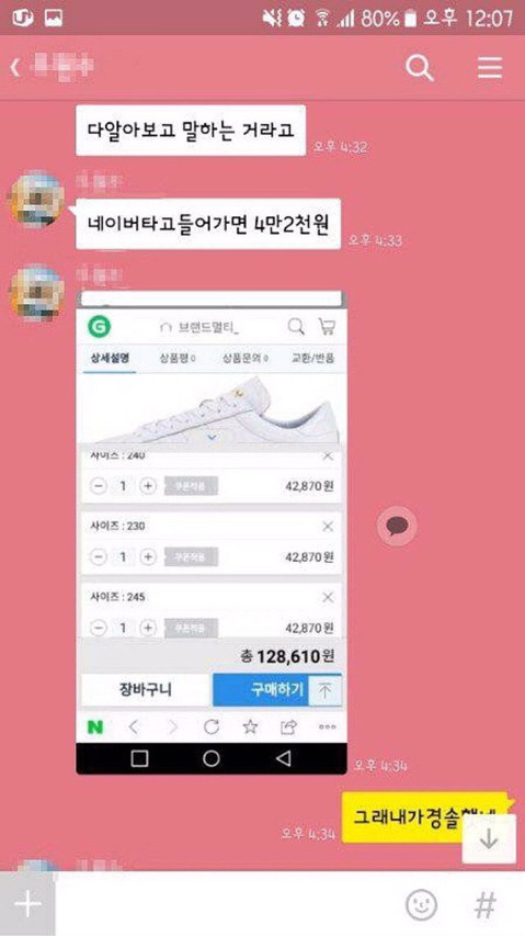 여자친구가 최저가로 안 샀다고 하는 찌질남.jpg | 인스티즈