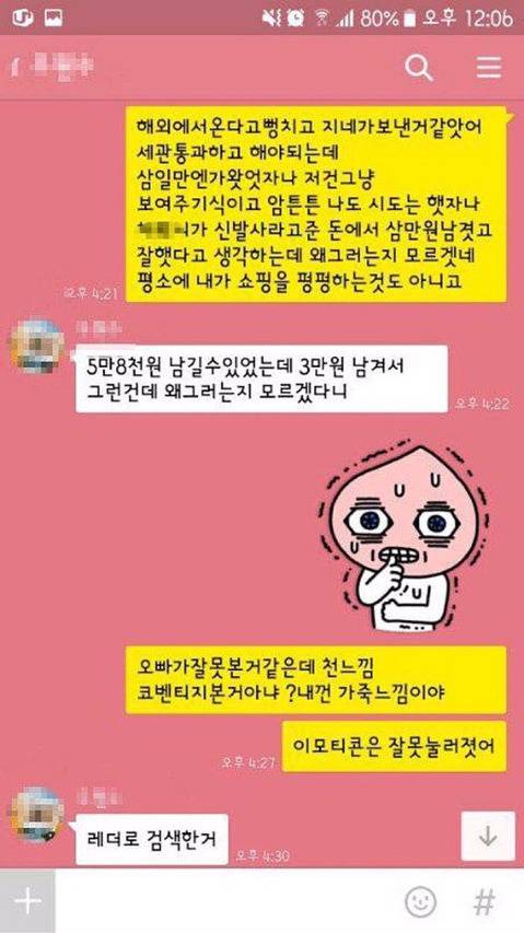 여자친구가 최저가로 안 샀다고 하는 찌질남.jpg | 인스티즈