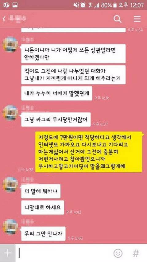 여자친구가 최저가로 안 샀다고 하는 찌질남.jpg | 인스티즈