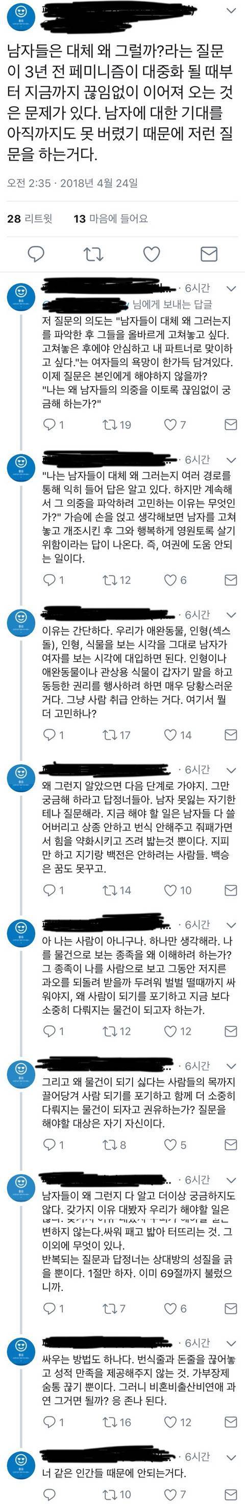 남자는 여자를 사랑하지 않는다. 남자는 남자만 사랑한다.twt 에 달린 띵댓 | 인스티즈