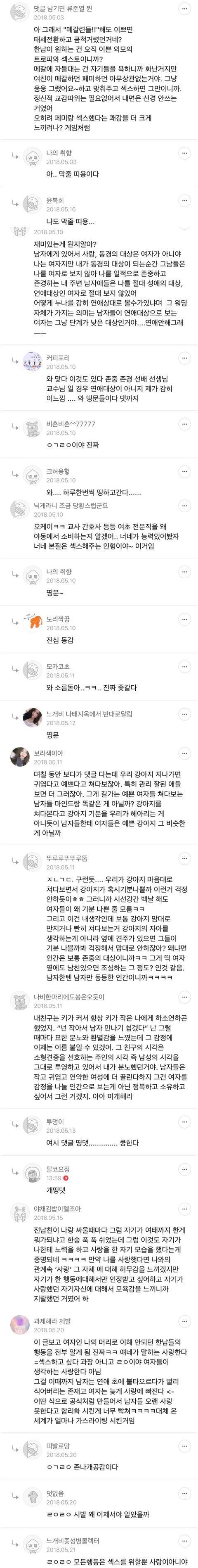 남자는 여자를 사랑하지 않는다. 남자는 남자만 사랑한다.twt 에 달린 띵댓 | 인스티즈