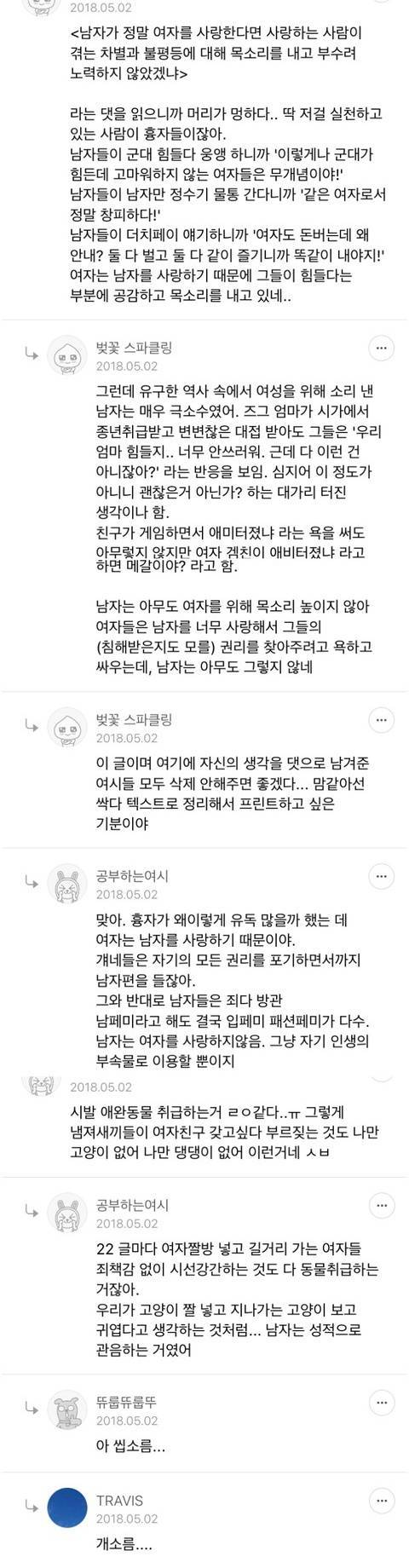 남자는 여자를 사랑하지 않는다. 남자는 남자만 사랑한다.twt 에 달린 띵댓 | 인스티즈