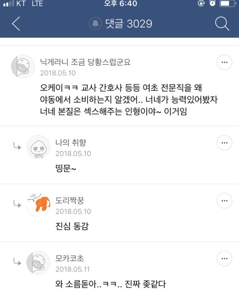 남자는 여자를 사랑하지 않는다. 남자는 남자만 사랑한다.twt 에 달린 띵댓 | 인스티즈