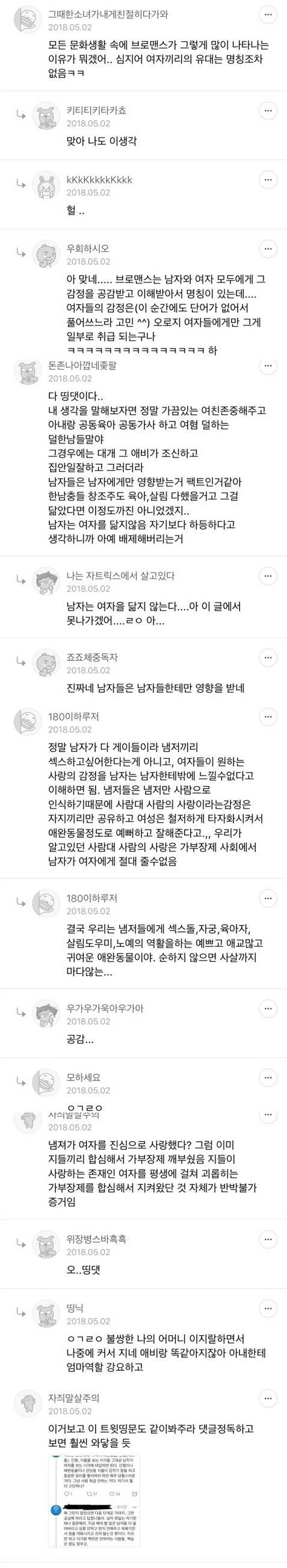 남자는 여자를 사랑하지 않는다. 남자는 남자만 사랑한다.twt 에 달린 띵댓 | 인스티즈