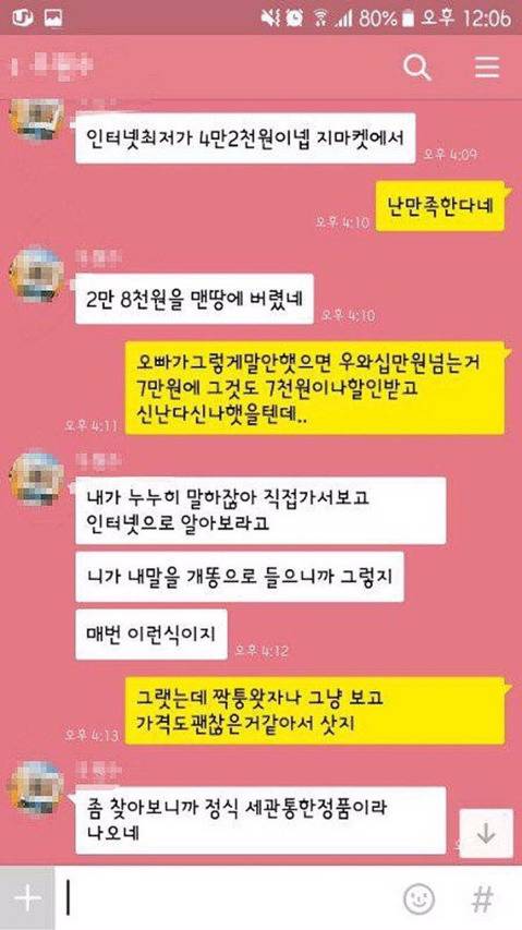 여자친구가 최저가로 안 샀다고 하는 찌질남.jpg | 인스티즈