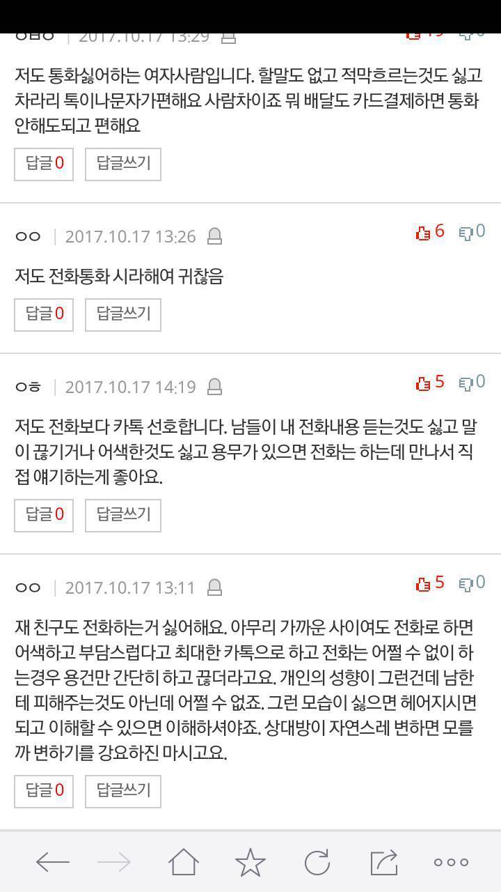 전화를 너무너무 싫어하는 여친 - 인스티즈(Instiz) 인티포털 카테고리