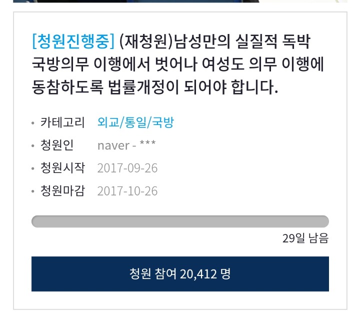 여성의 국방의무 참여를 위한 청원 재시도 2만 명 돌파 | 인스티즈