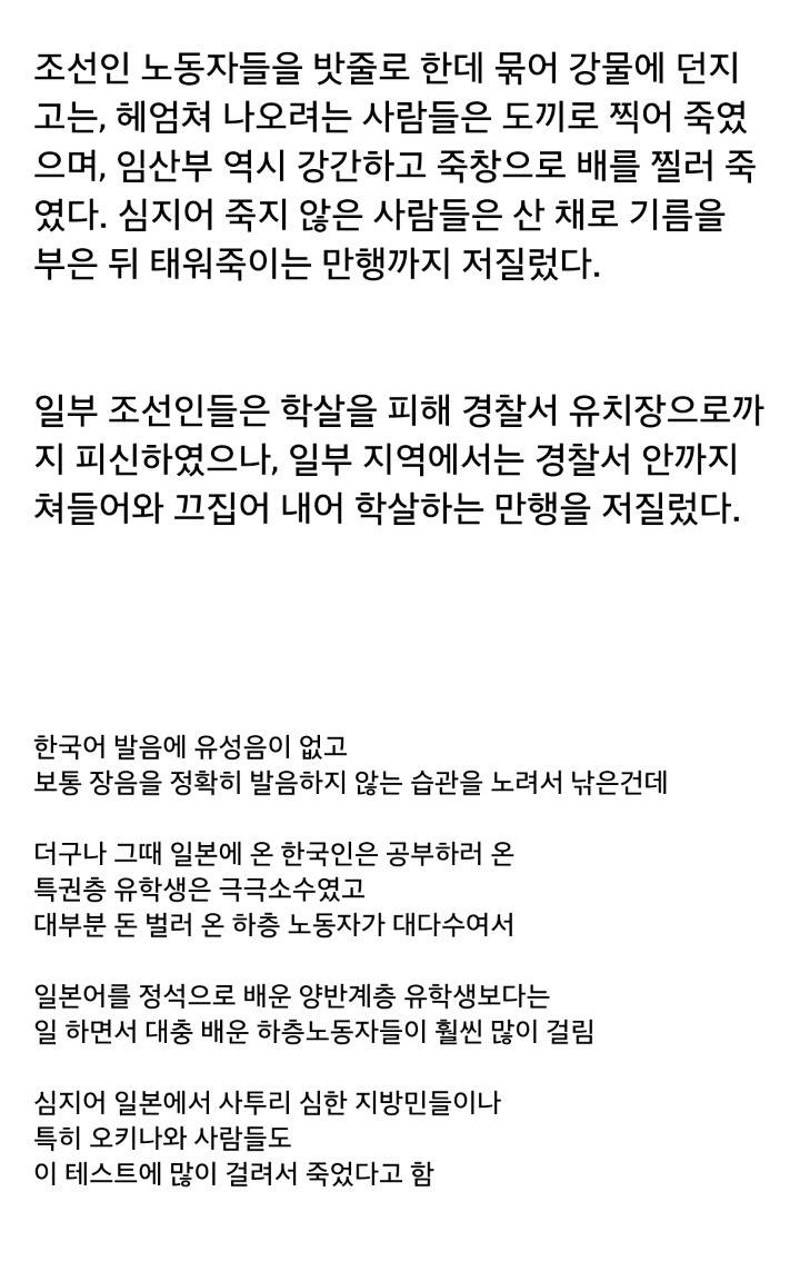 관동대지진때 일본인들이 한국인 잡아내려고 발음해보게 시켰던 테스트.txt | 인스티즈