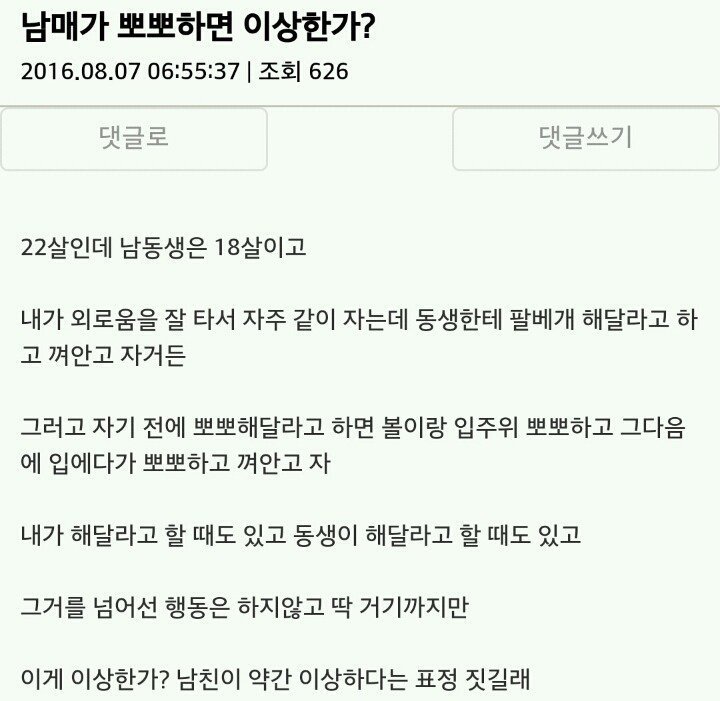 남매끼리 뽀뽀하면 이상한가????.jpg | 인스티즈