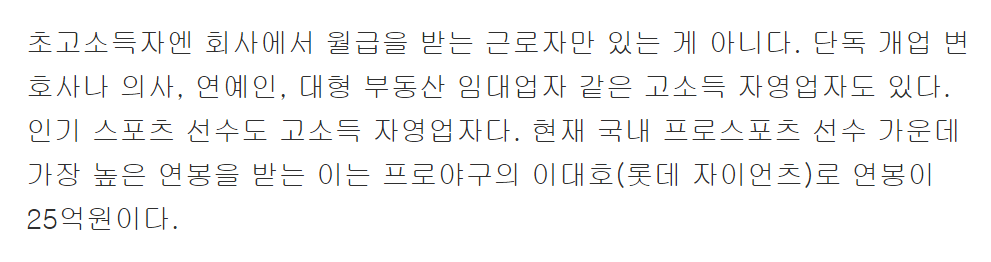 부자증세 대상인 연봉? 5억은 대한민국 상위0.08％ | 인스티즈