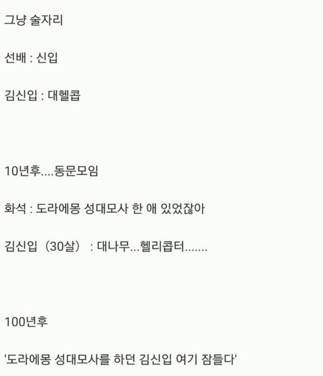 대학 OT에서 개인기를 하면 안되는 이유.txt | 인스티즈