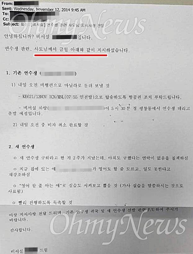 [단독] "부엌일 할 줄 아는 애로.."불법 필리핀 가정부 고용, 이명희가 지시했다 | 인스티즈