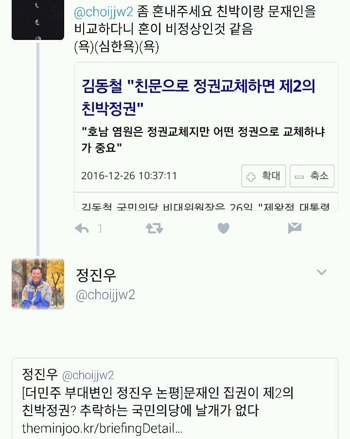 민주당 부대변인의 어마어마한 국민의당 까기 스킬ㅋㅋㅋ | 인스티즈