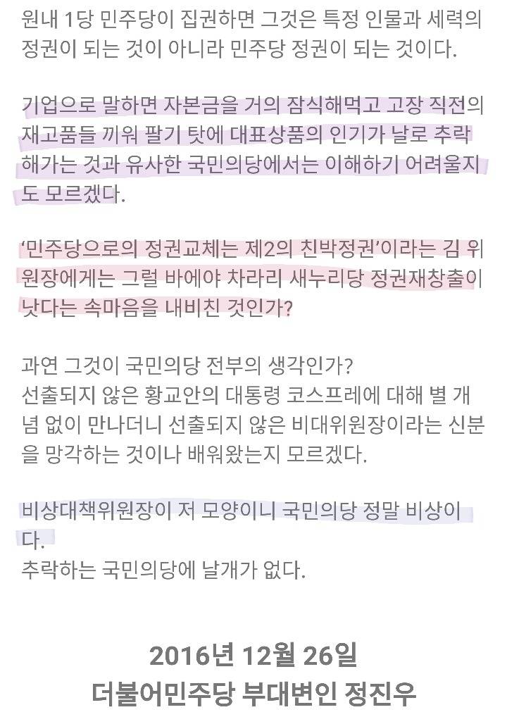 민주당 부대변인의 어마어마한 국민의당 까기 스킬ㅋㅋㅋ | 인스티즈