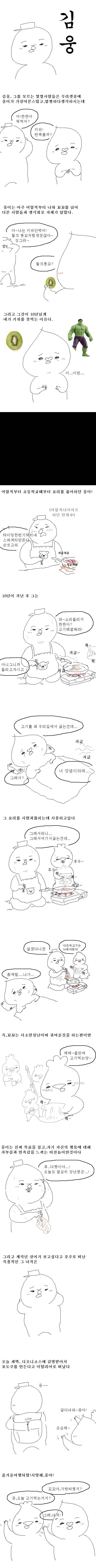 웅이 이태리가는 여행가방에 마법천자문 넣은 이유만화 | 인스티즈