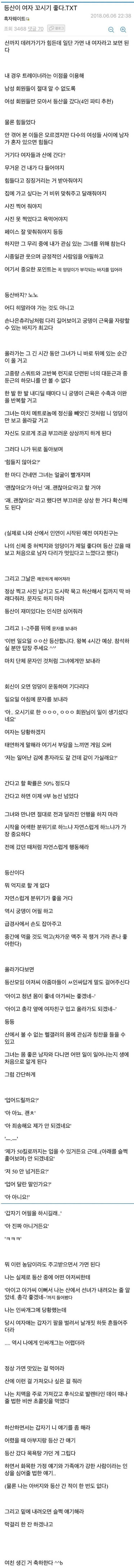 등산으로 여자꼬시는 방법 | 인스티즈