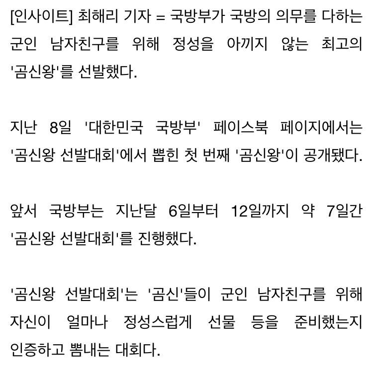 &#34;남친 부대원들 선물까지 다 챙겨&#34;&#183;&#183;&#183;국방부가 인정한 '대한민국 최고' 곰신녀 | 인스티즈