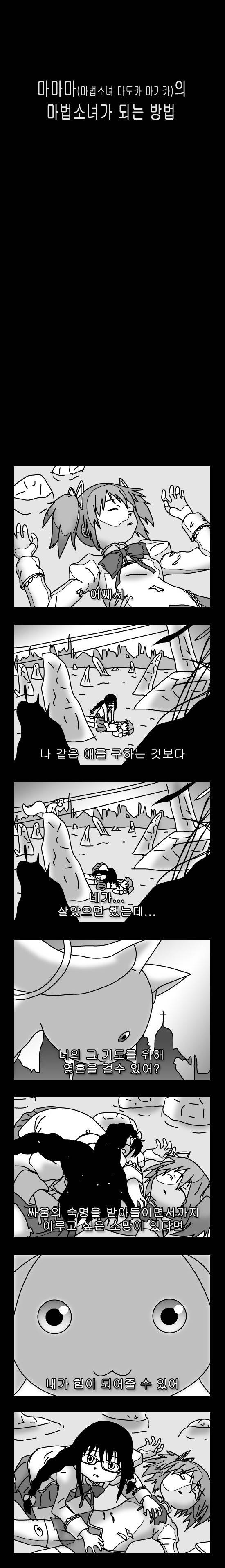 마법소녀가 되는 방법.manhwa | 인스티즈