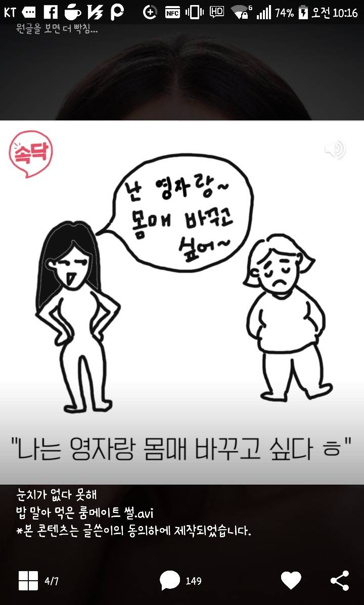 내 치부까지 다 말하는 눈치없는 친구 | 인스티즈