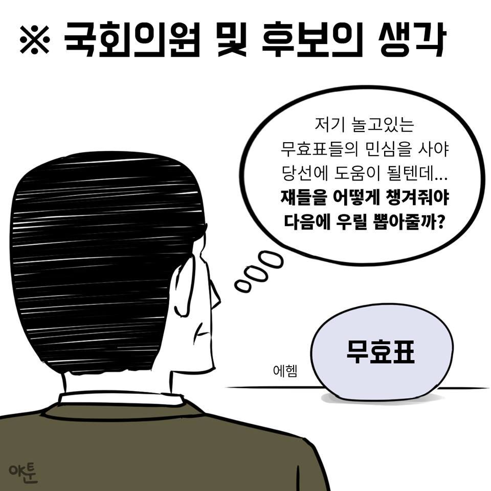 No투표와 무효표의 차이.jpg | 인스티즈