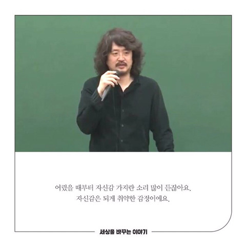 김어준이 얘기하는 자신감과 자존감의 차이 | 인스티즈