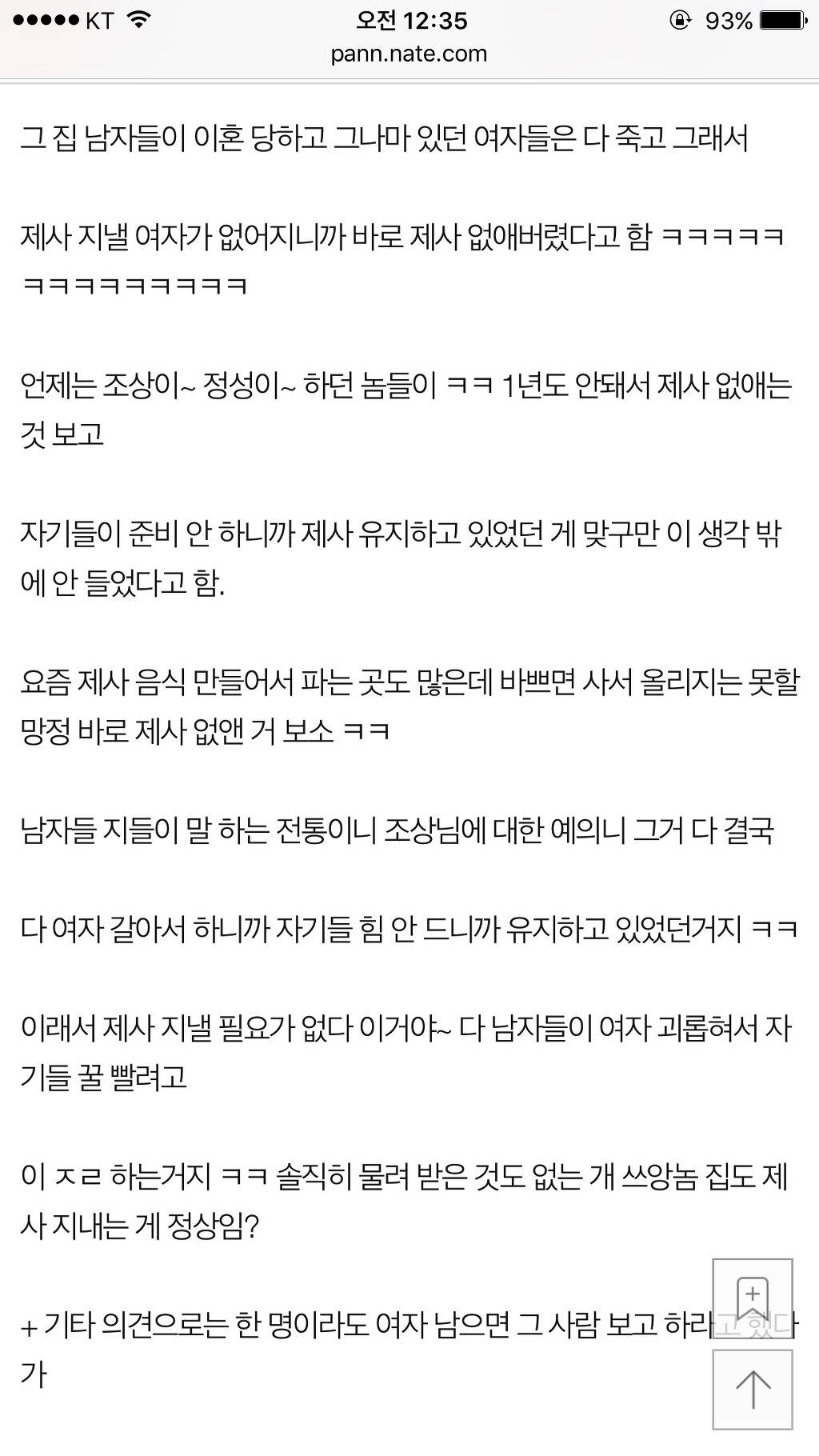 나 아는 사람네 집에서 제사 지낼 여자들이 없어지니까 제사 없앴다고 함 | 인스티즈