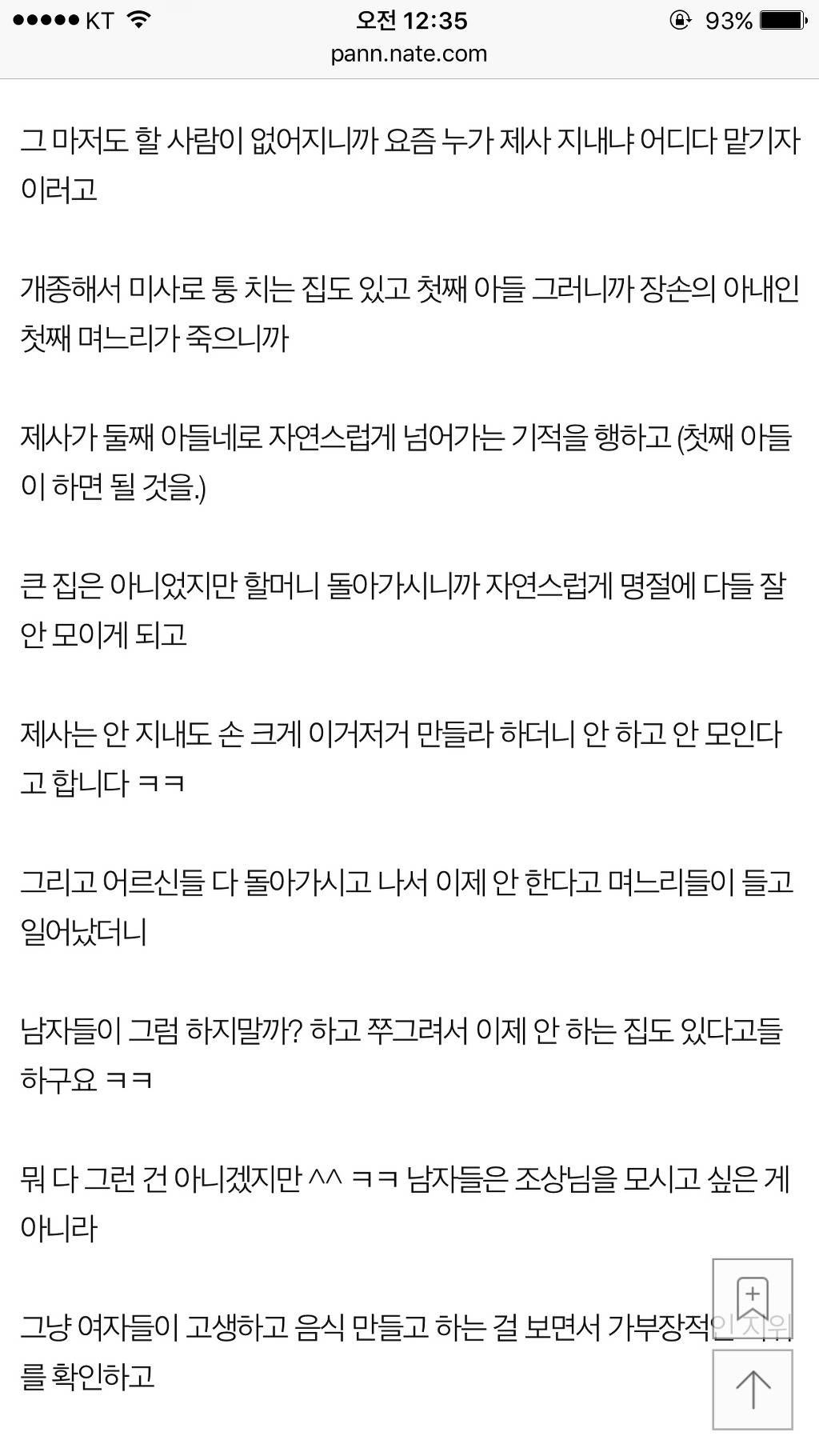 나 아는 사람네 집에서 제사 지낼 여자들이 없어지니까 제사 없앴다고 함 | 인스티즈