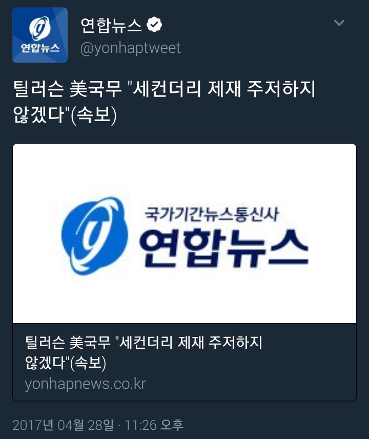 틸러슨 미 국무장관 : 북한 추가 제재 주저하지 않는다 (속보) | 인스티즈