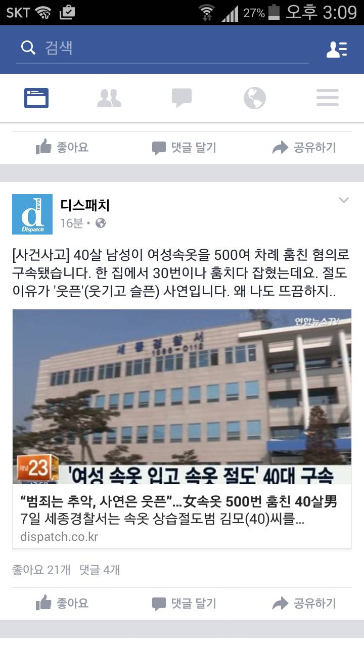 40대남성이 여성속옷 500여차례 훔친 이유로 구속 | 인스티즈