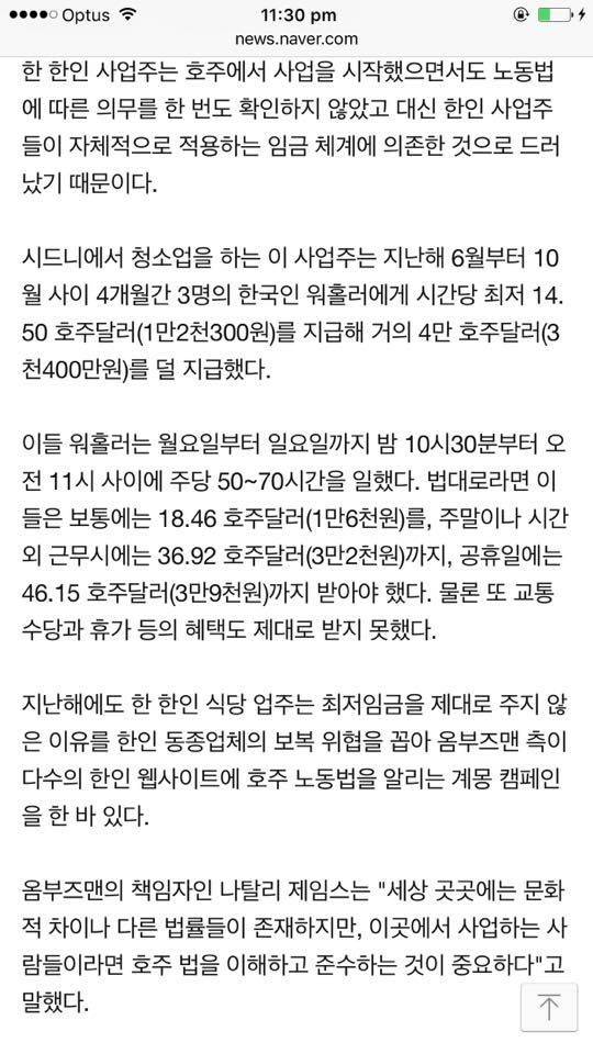 호주에서도 법 안지키는 한인업주들 | 인스티즈